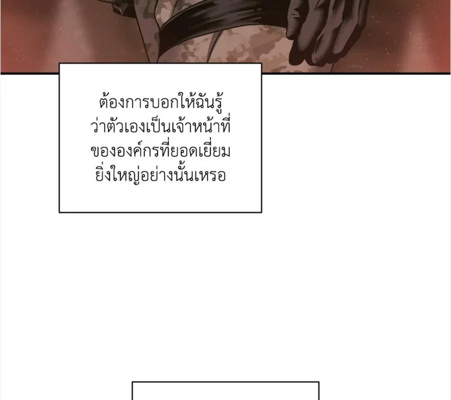 Shutline ตอนที่ 85 — page 92 of 128