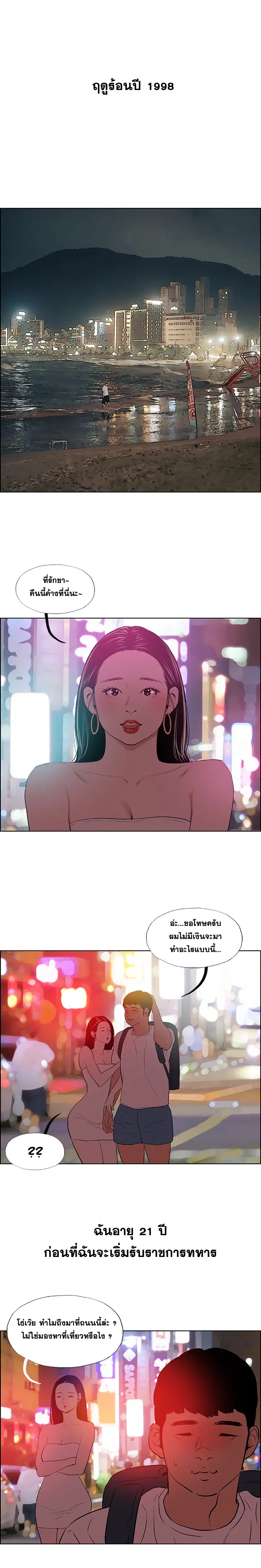 Summer Vacation ตอนที่ 52 — page 2 of 16