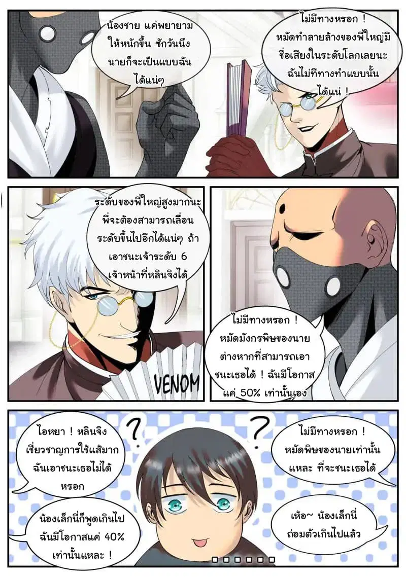 The Superb Captain in the City ตอนที่ 69 — page 8 of 16