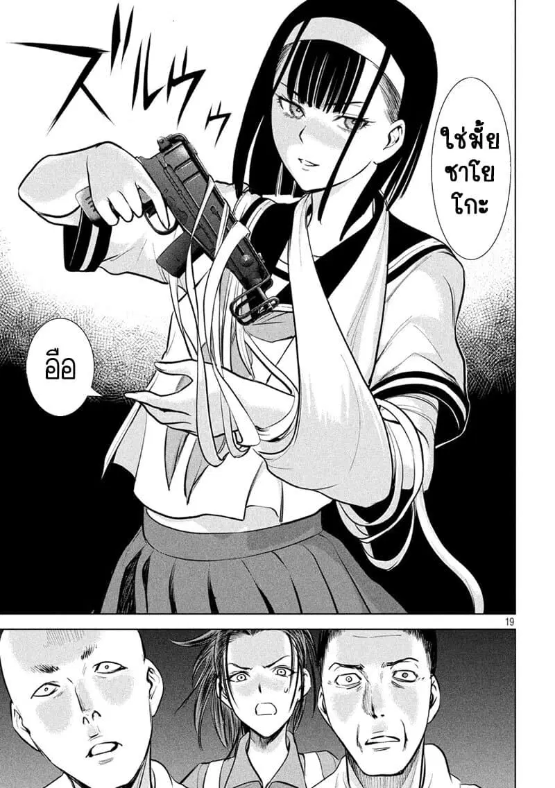 Satanophany ตอนที่ 139 — page 18 of 20
