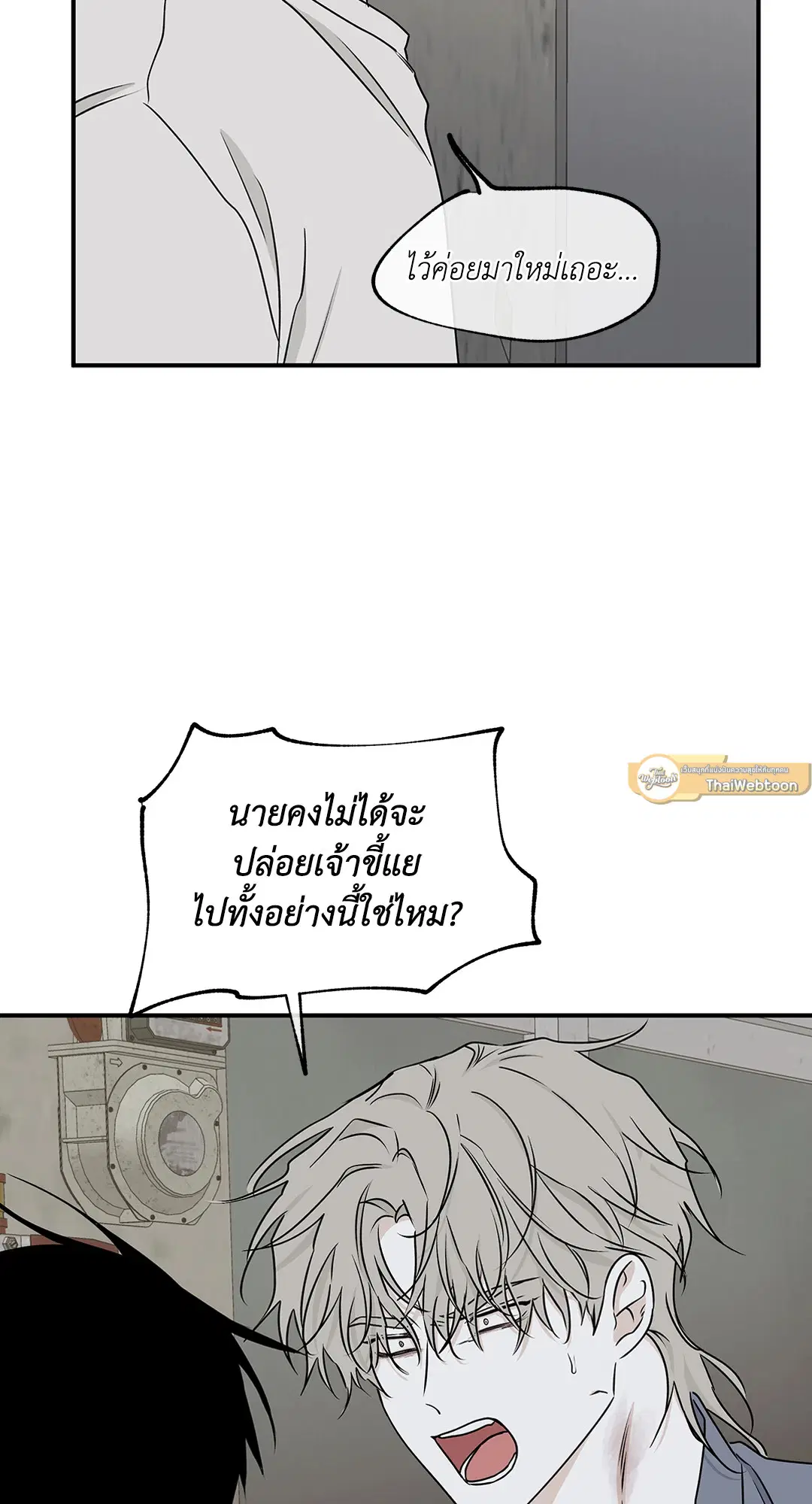 Low Tide in Twilight ตอนที่ 58 — page 57 of 66