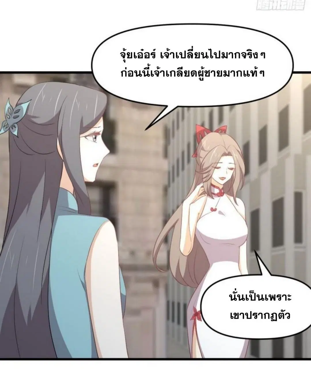 Immortal Swordsman in the Reverse World ตอนที่ 308 — page 37 of 42
