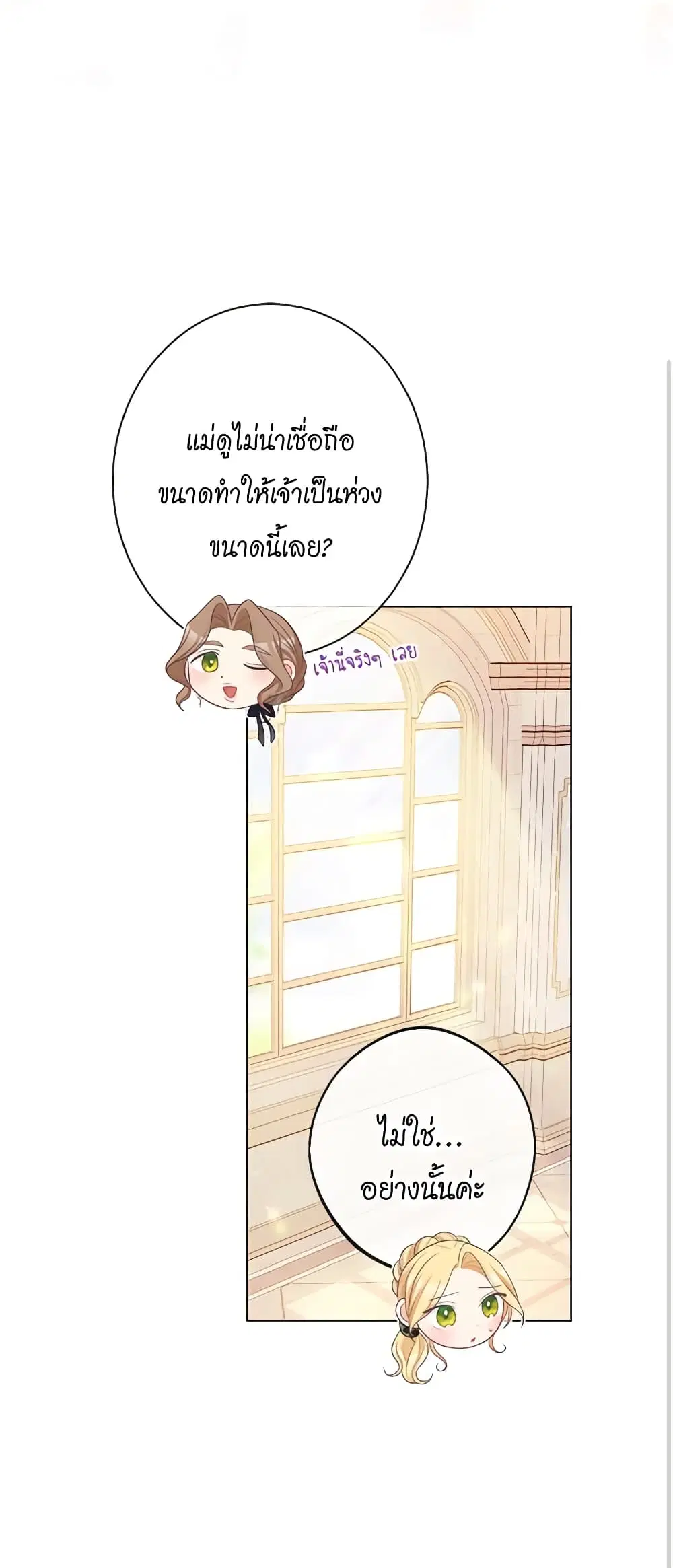 The Villainess Turns the Hourglass ตอนที่ 103 — page 24 of 61