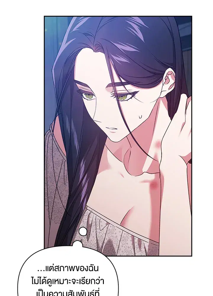 The Broken Ring – This Marriage Will Fail Anyway ตอนที่ 27 — page 51 of 101