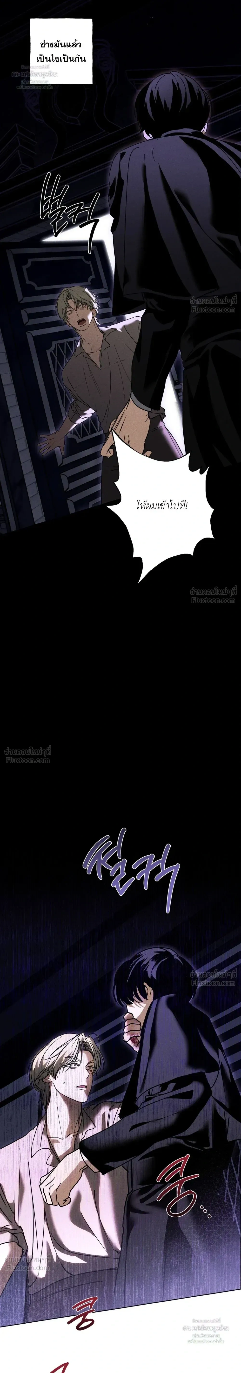 Cellar – ห้องใต้ดิน ตอนที่ 2 — page 10 of 26