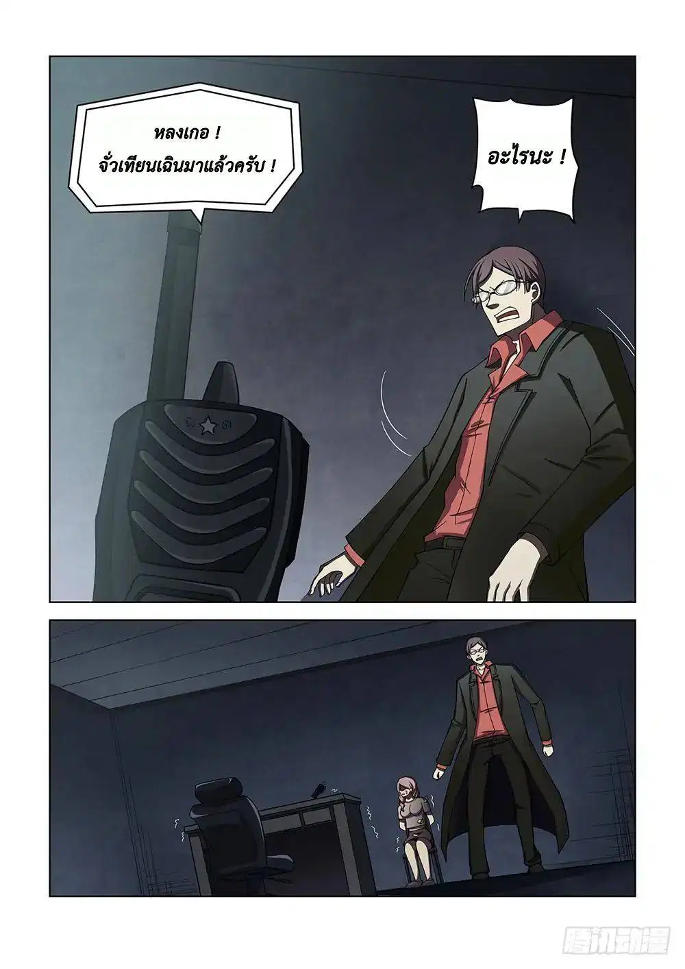 The Last Human ตอนที่ 95 — page 13 of 18