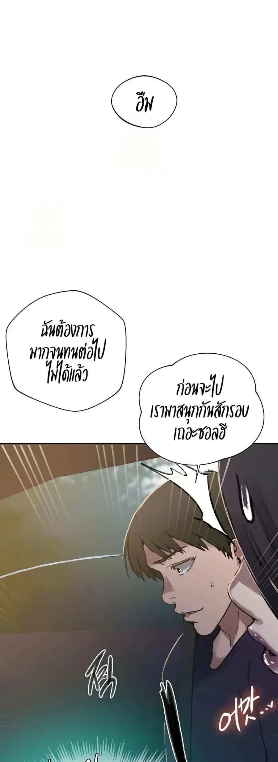 Secret Class ตอนที่ 284 — page 39 of 50