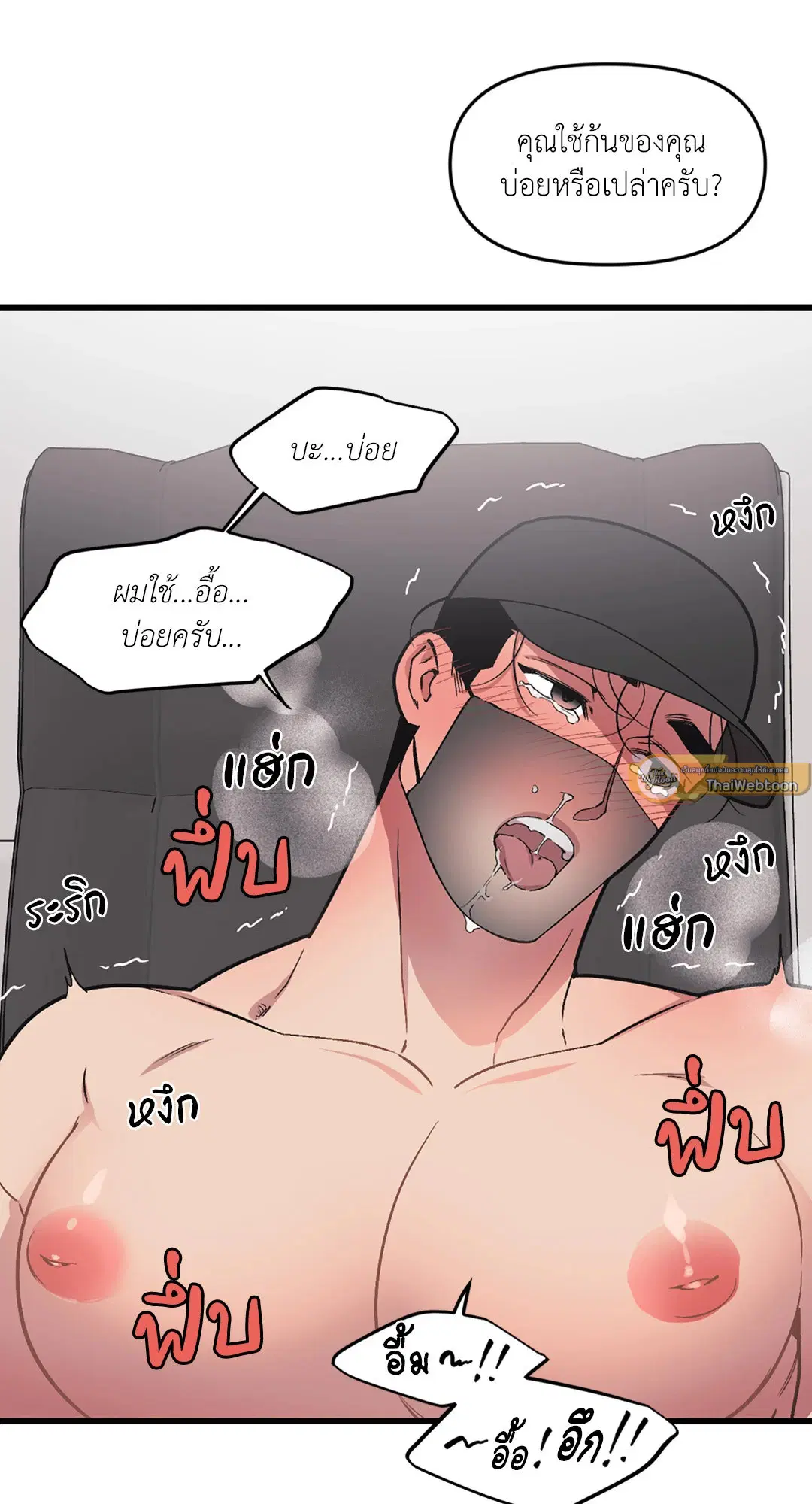 Full Volume ตอนที่ 36 — page 15 of 59