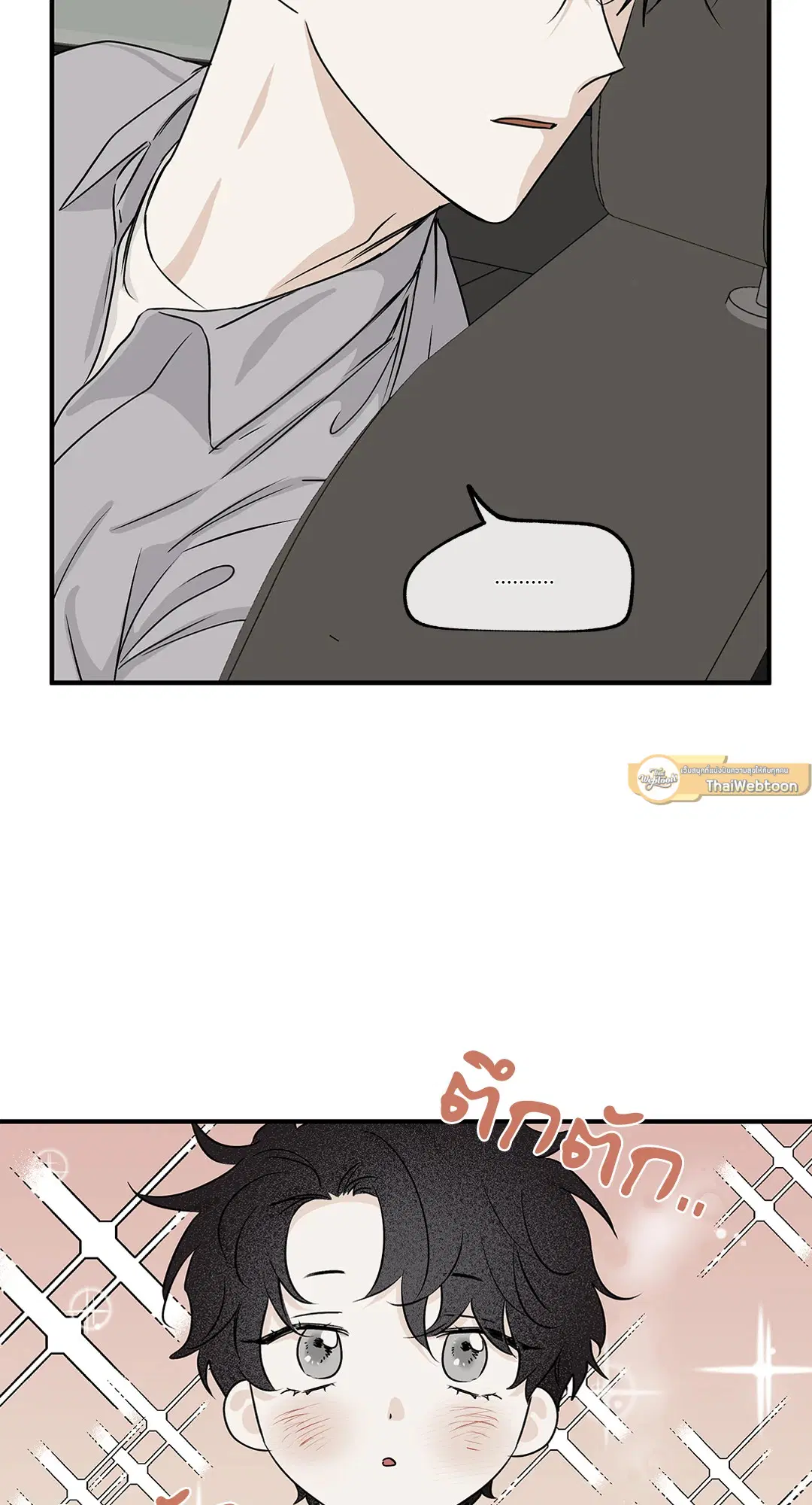 Low Tide in Twilight ตอนที่ 37 — page 17 of 64