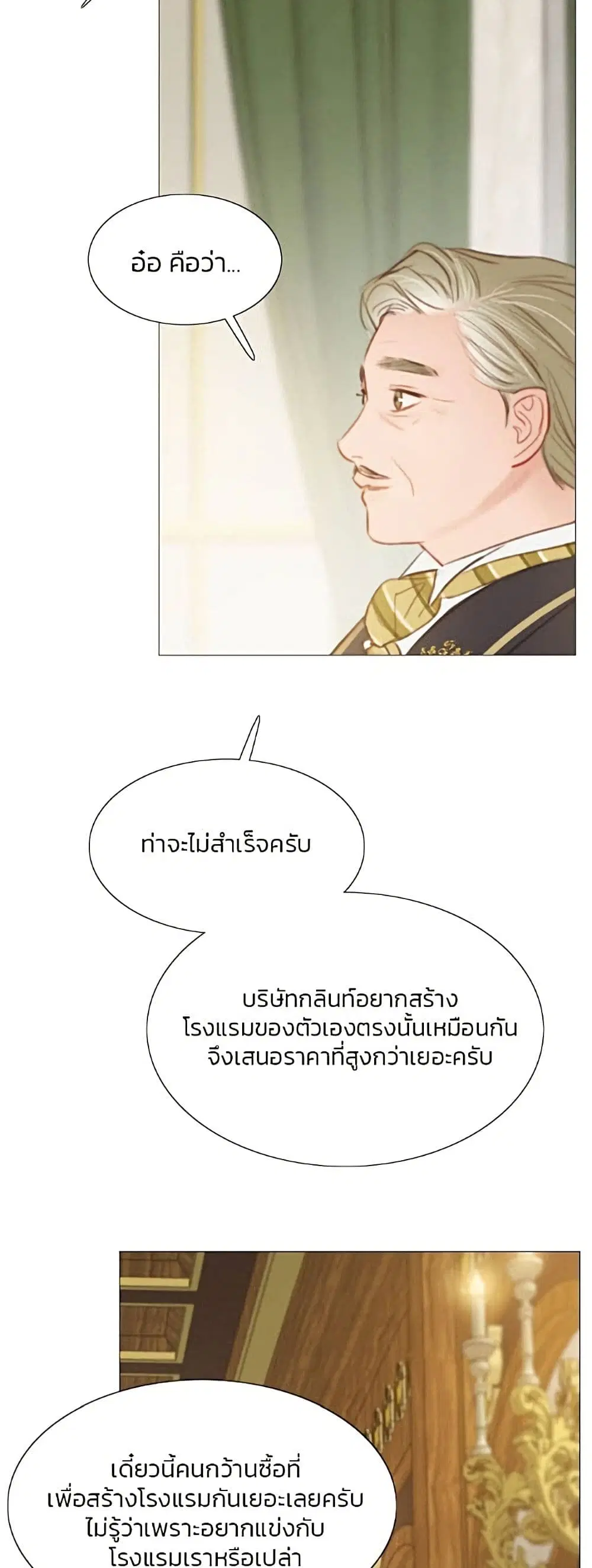 Serena ตอนที่ 14 — page 31 of 62