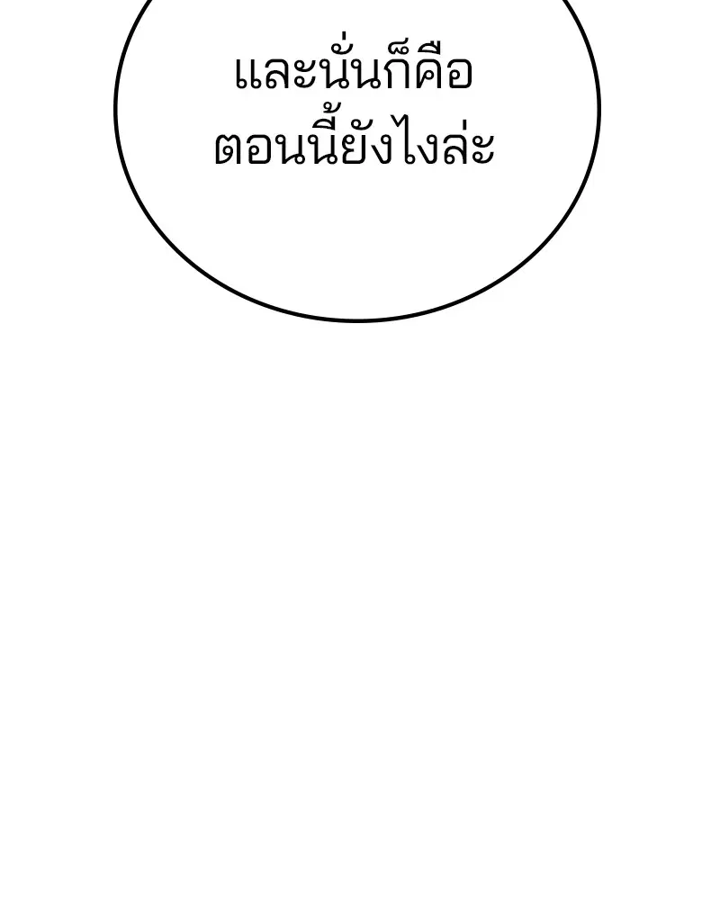The Player ตอนที่ 166 — page 148 of 159