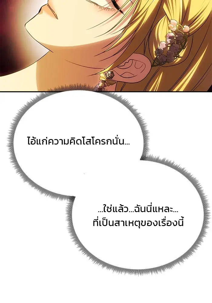 One Husband is Enough – เกมรักจับสามี ตอนที่ 47 — page 103 of 157