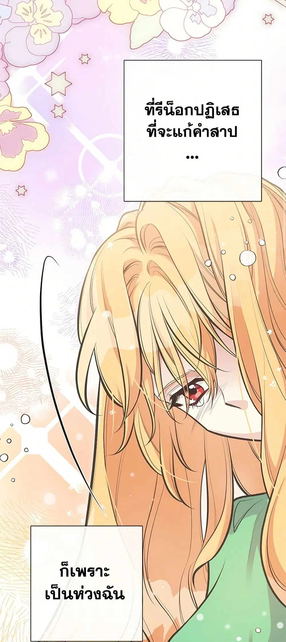 My Sister Picked up the Male Lead ตอนที่ 78 — page 27 of 42