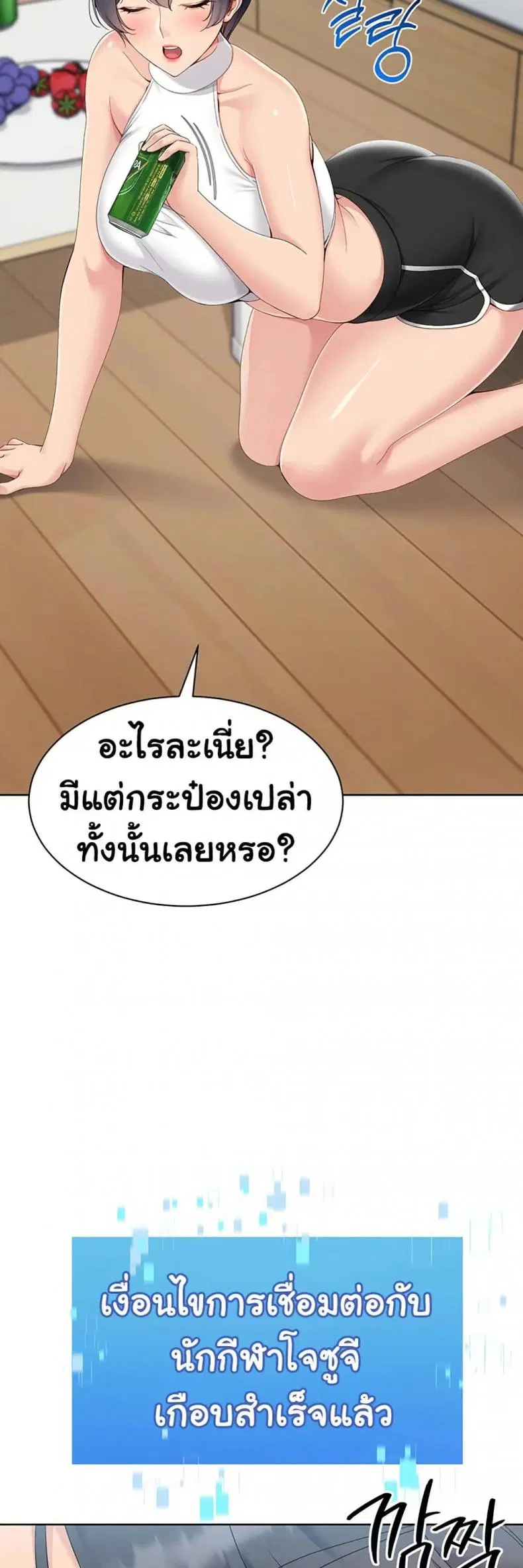 Set It! ตอนที่ 59 — page 32 of 60
