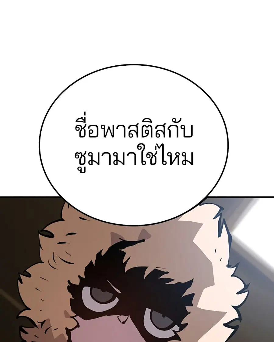 The Player ตอนที่ 93 — page 123 of 133
