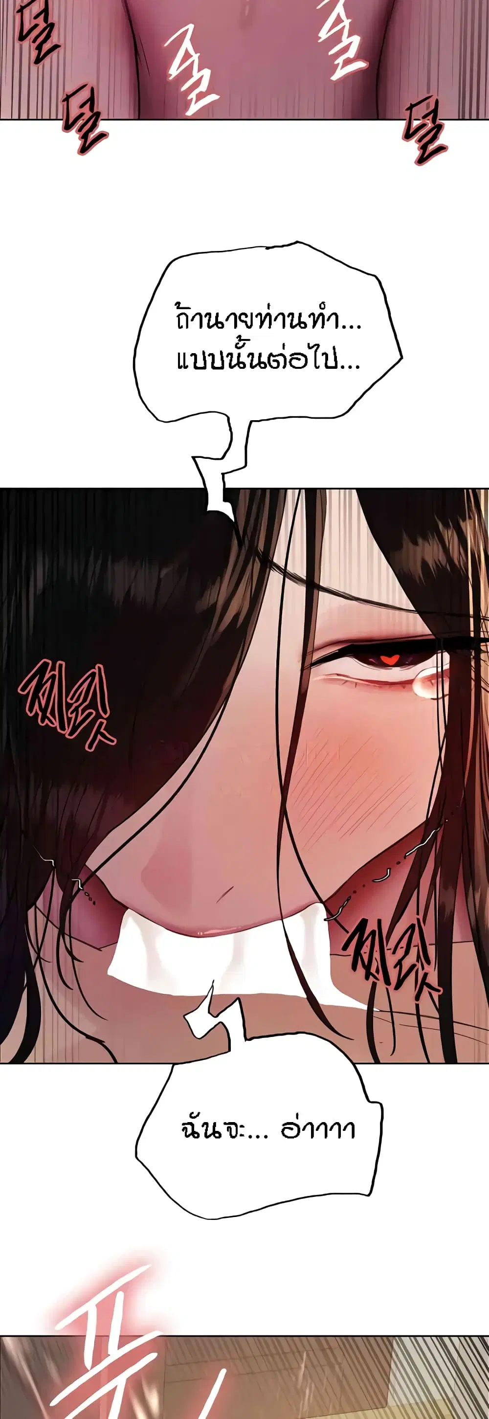 Sex-Stop Watch ตอนที่ 102 — page 22 of 52