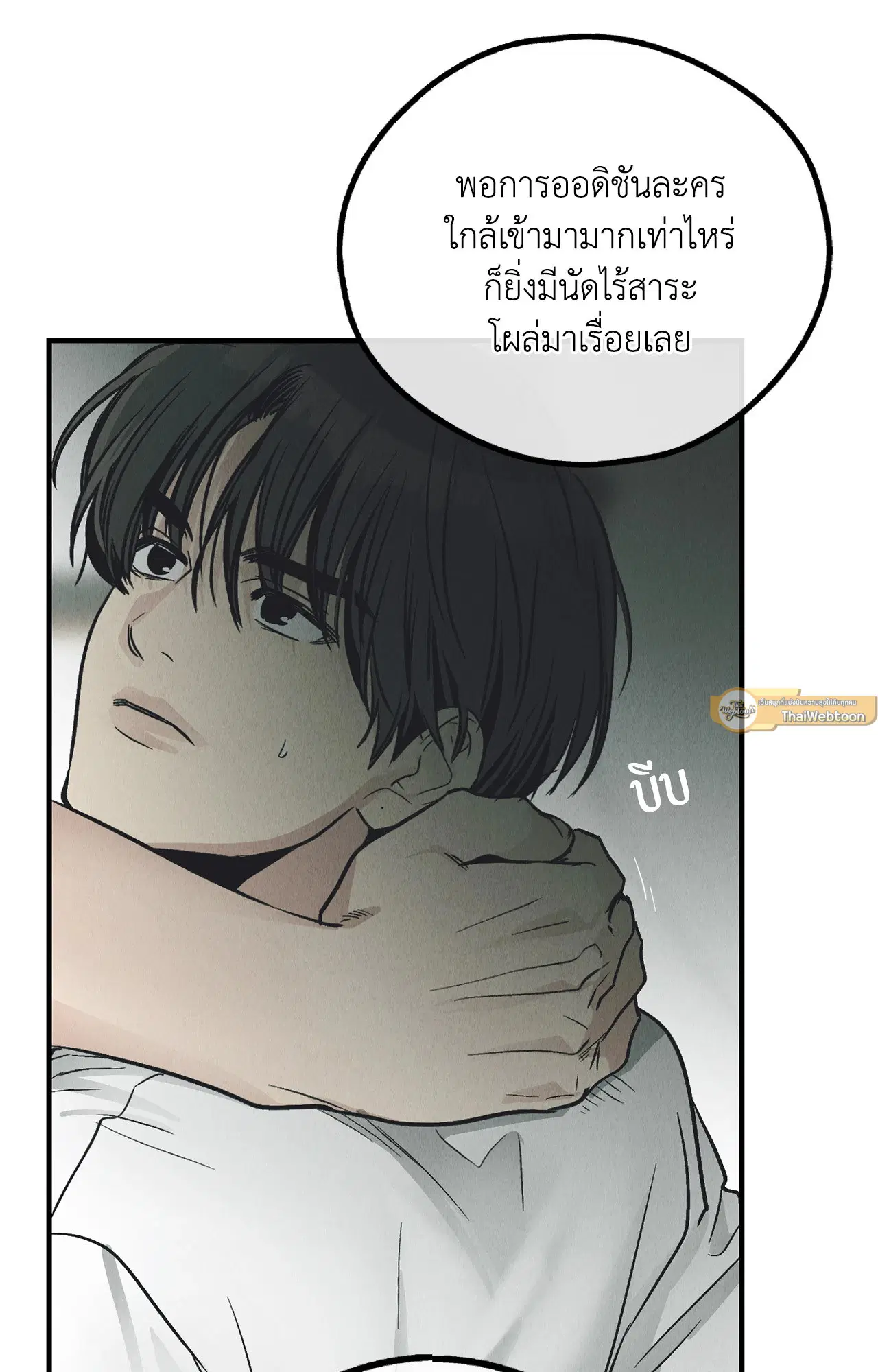 PAYBACK ตอนที่ 95.04 — page 69 of 96