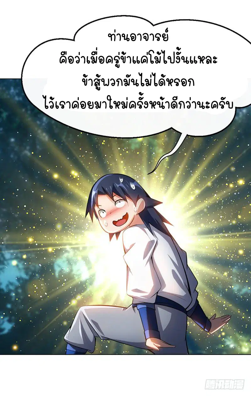 Wu Ni ตอนที่ 20 — page 31 of 48