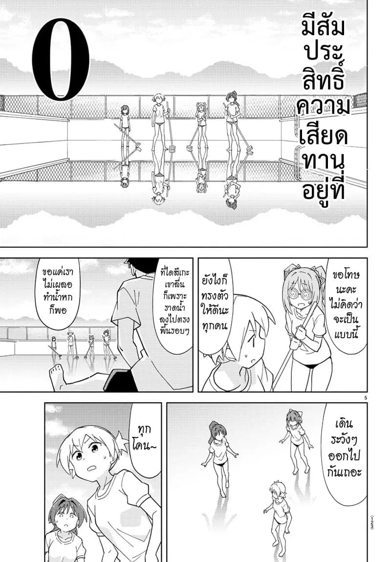Atsumare! Fushigi Kenkyubu ตอนที่ 134 — page 6 of 9