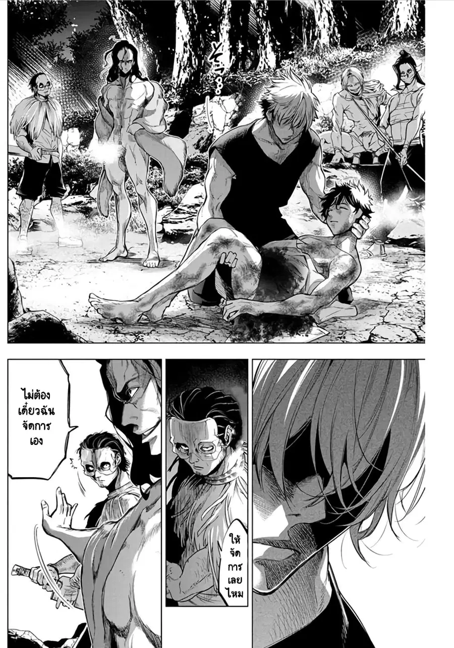 Ingoshima ตอนที่ 38 — page 9 of 15