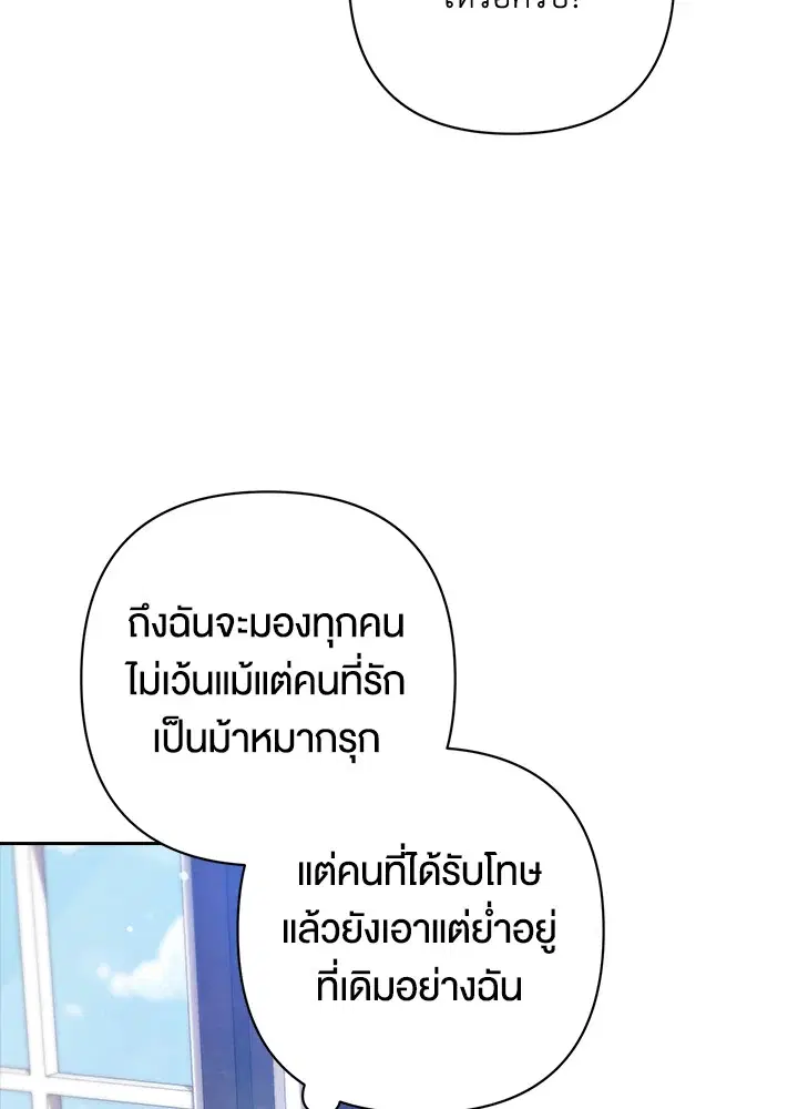 The Broken Ring – This Marriage Will Fail Anyway ตอนที่ 48 — page 75 of 118