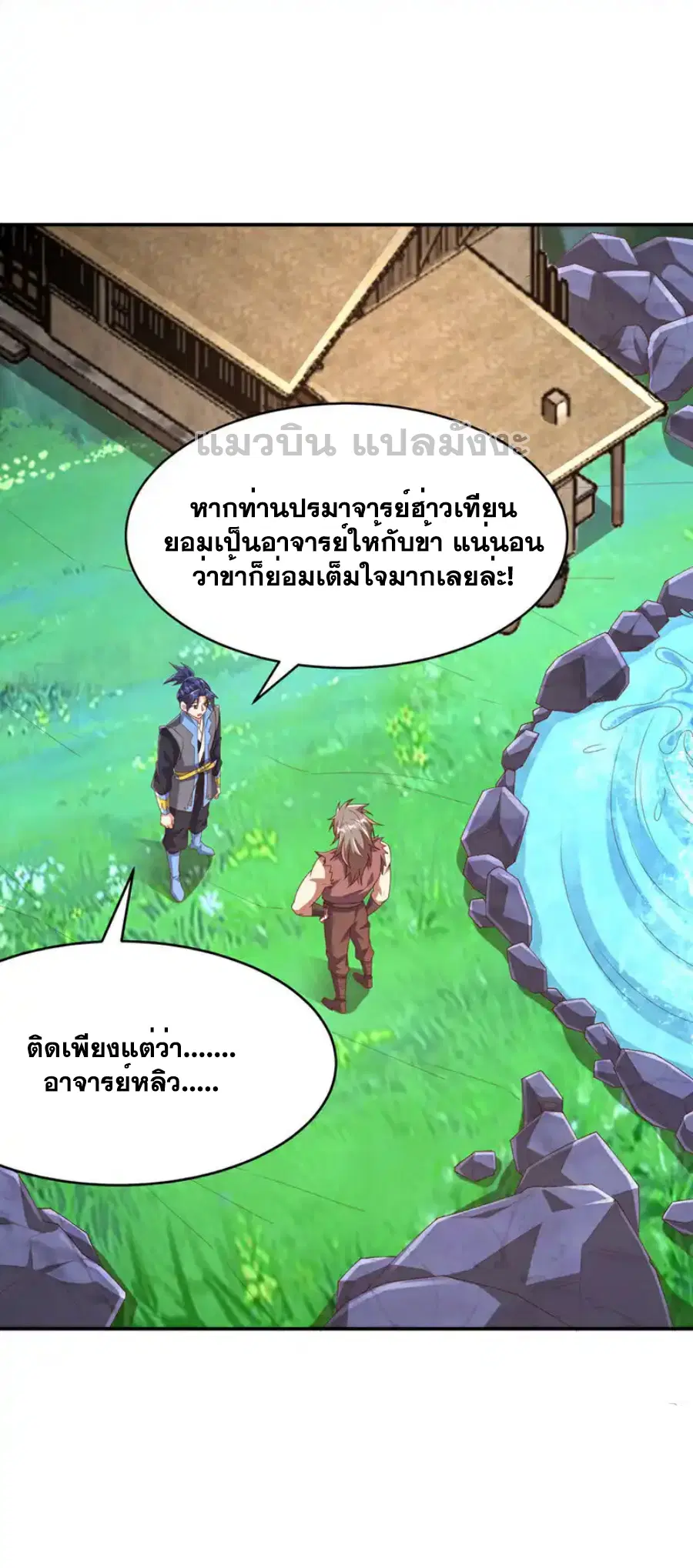 Wu Ni ตอนที่ 455 — page 13 of 33