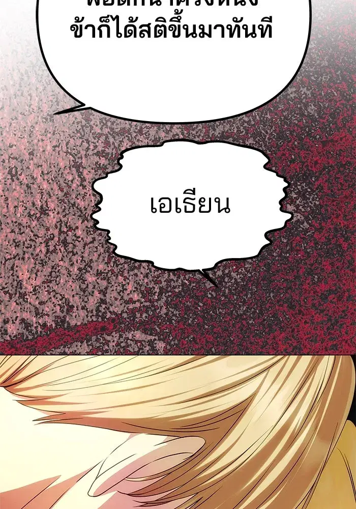 One Husband is Enough – เกมรักจับสามี ตอนที่ 43 — page 130 of 137