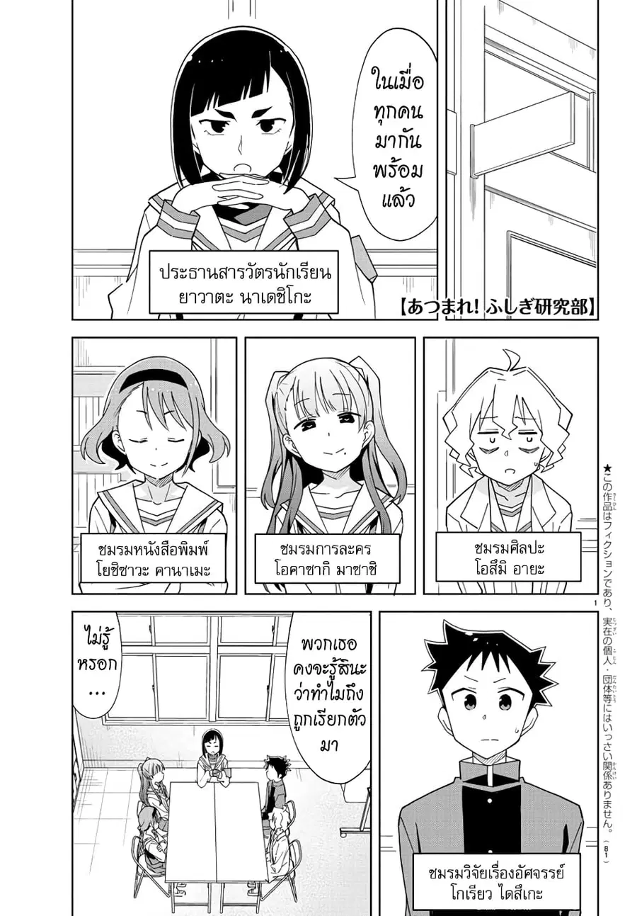Atsumare! Fushigi Kenkyubu ตอนที่ 199 — page 1 of 8