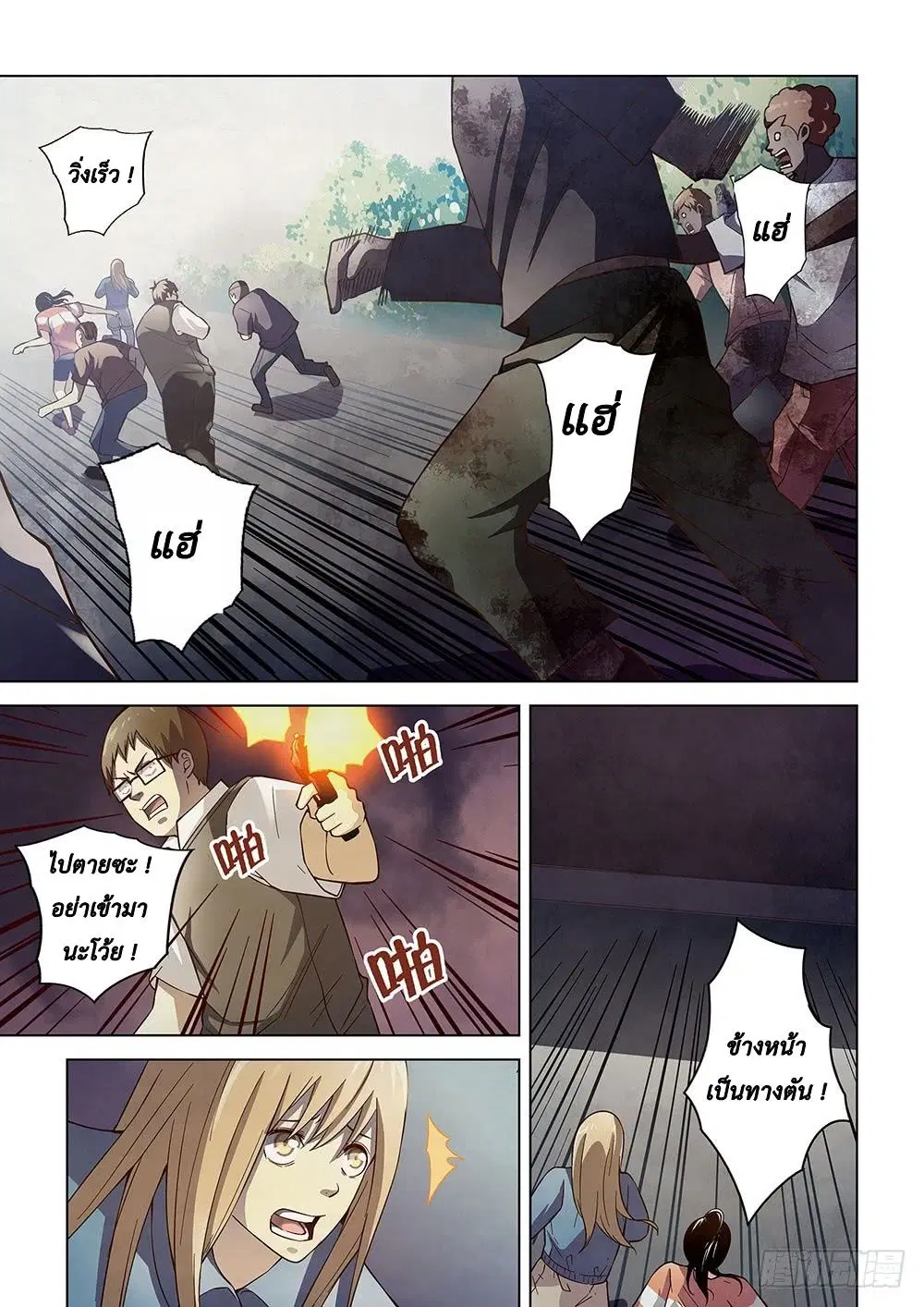 The Last Human ตอนที่ 71 — page 1 of 18