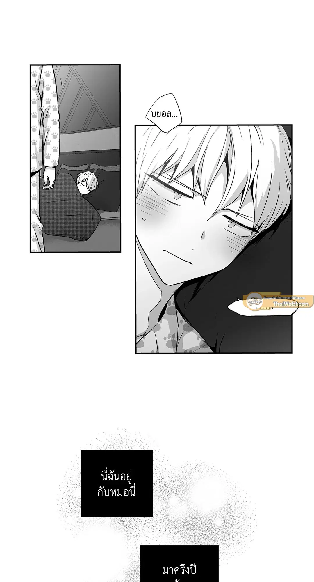 Love is an Illusion! – ซูเปอร์สตาร์ ตอนที่ 44.15 — page 6 of 45