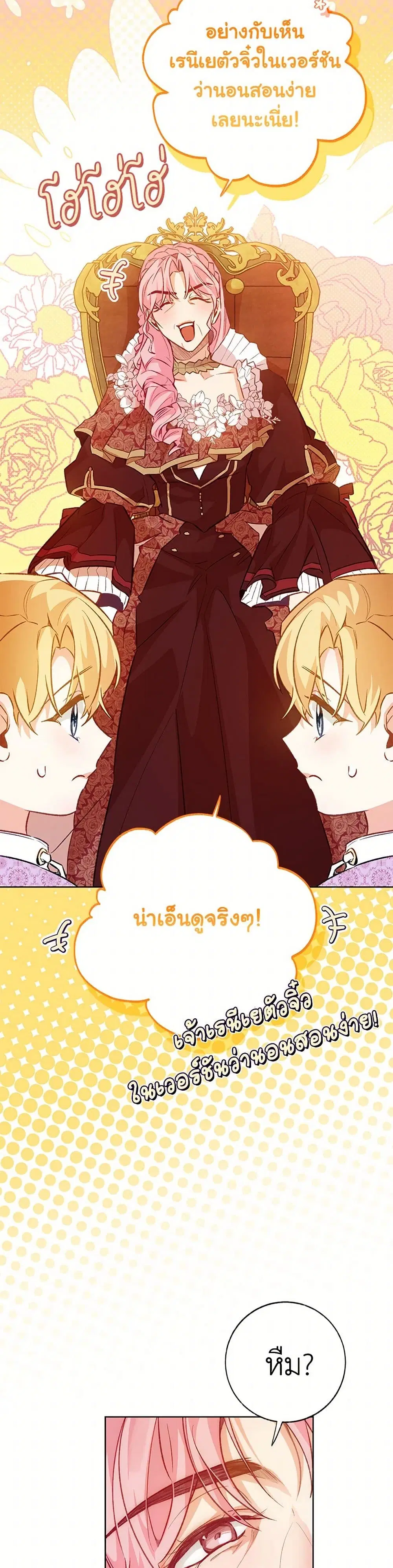 Stealing the Lady’s Heart ตอนที่ 121 — page 9 of 41