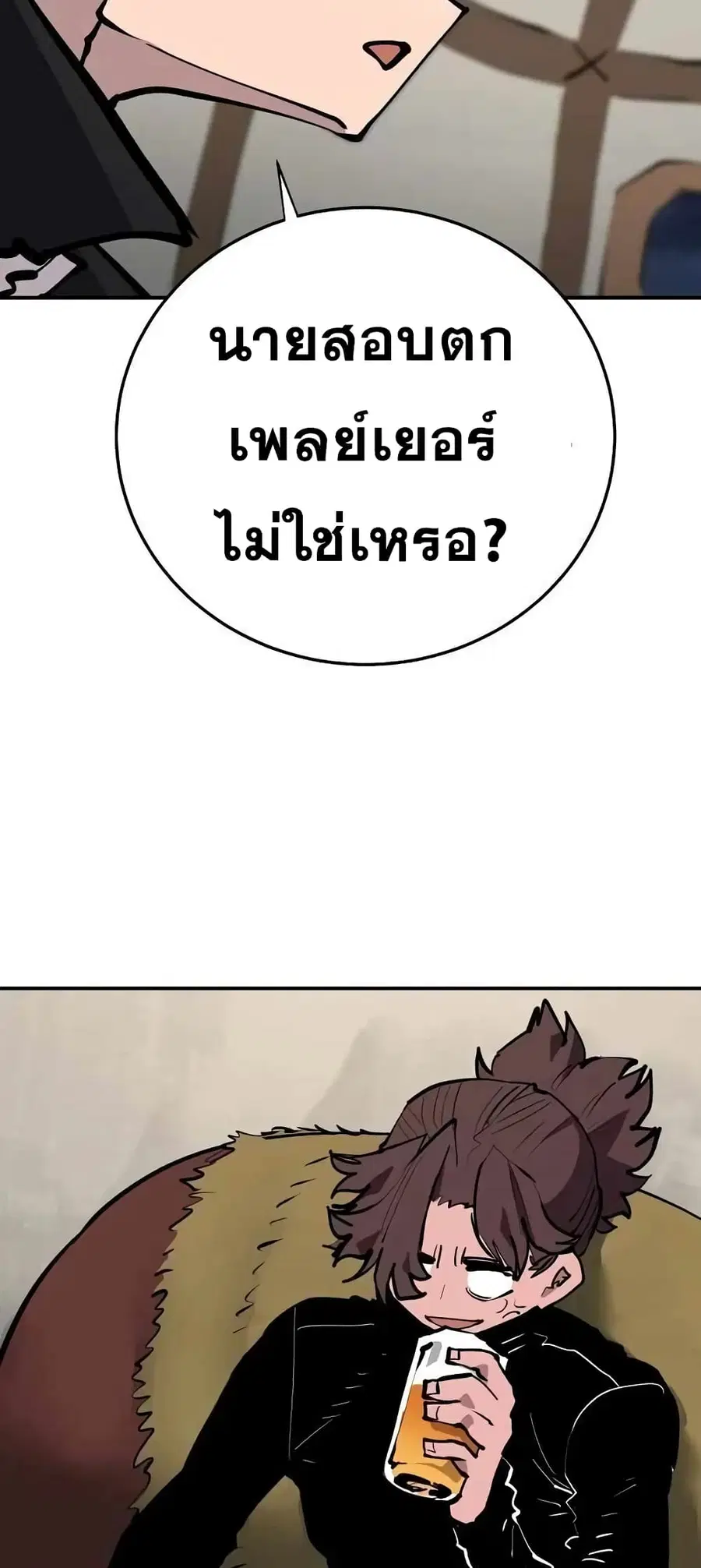The Player ตอนที่ 114 — page 5 of 80