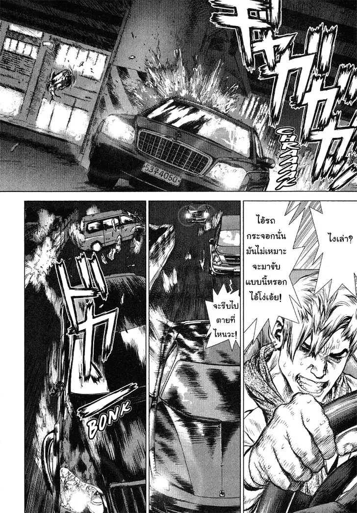 Sun-ken Rock ตอนที่ 69 — page 14 of 24