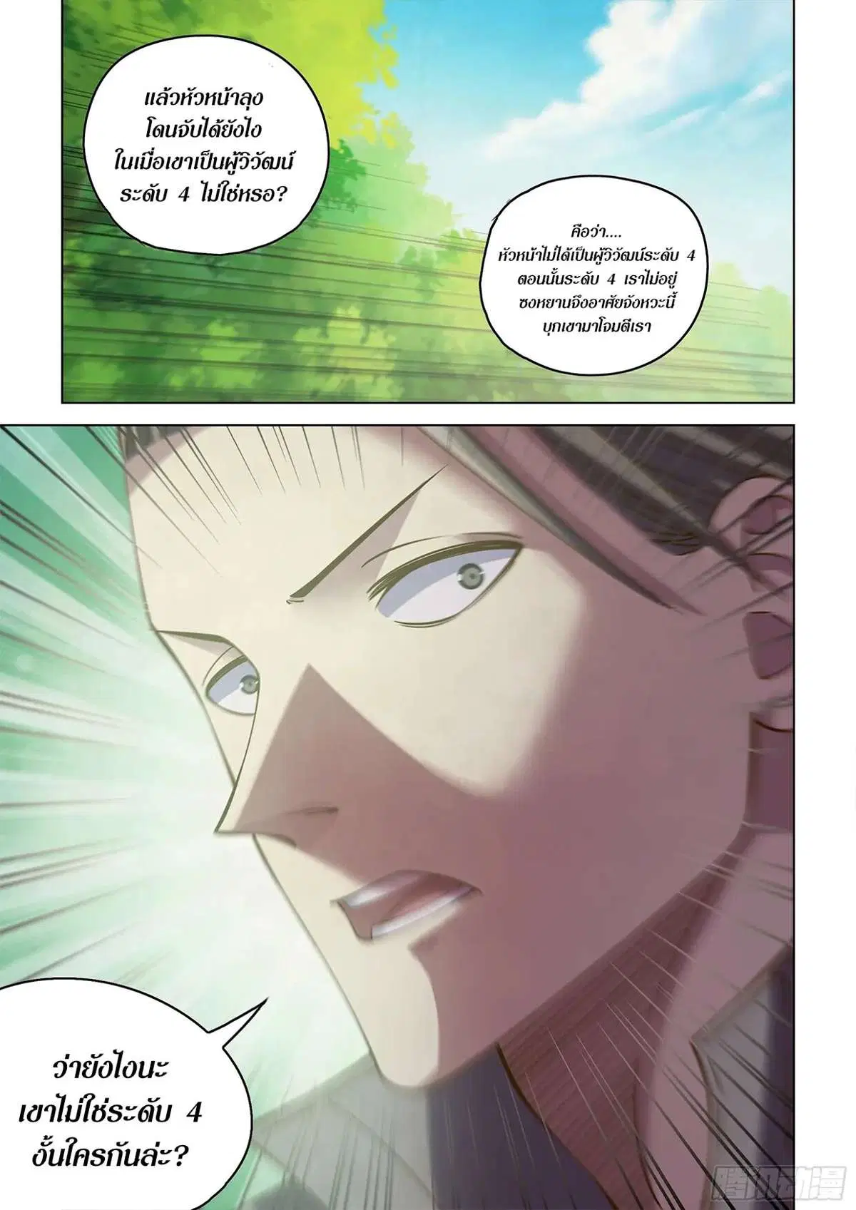 The Last Human ตอนที่ 471 — page 5 of 19