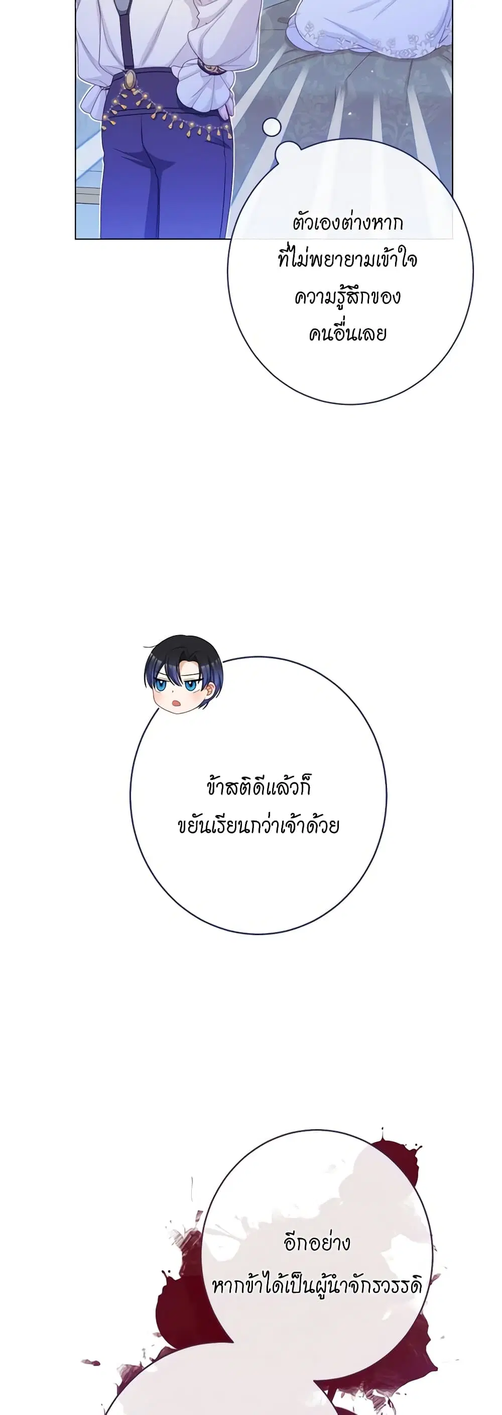 The Villainess Turns the Hourglass ตอนที่ 118 — page 10 of 55