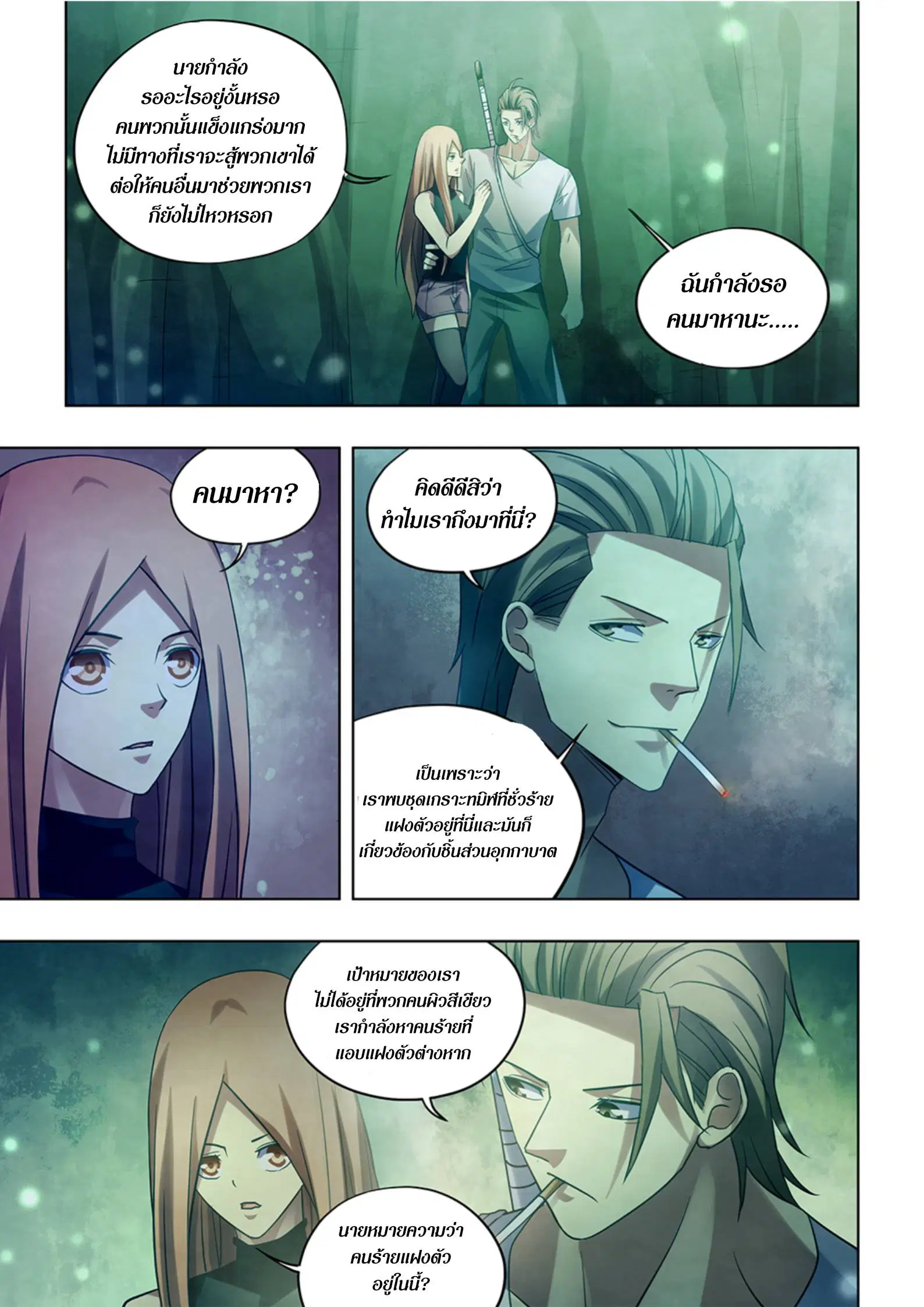 The Last Human ตอนที่ 397 — page 9 of 16