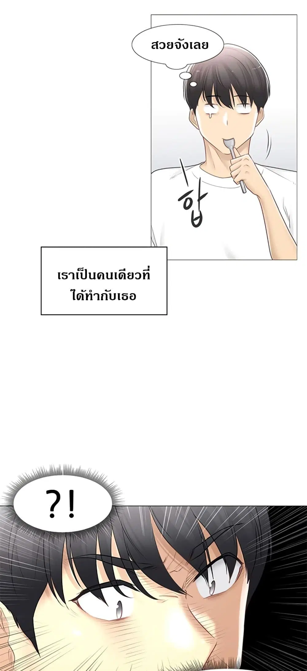 Touch to Unlock ตอนที่ 74 — page 14 of 34