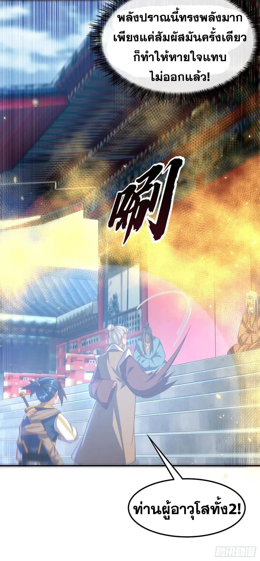 Wu Ni ตอนที่ 140 — page 16 of 39