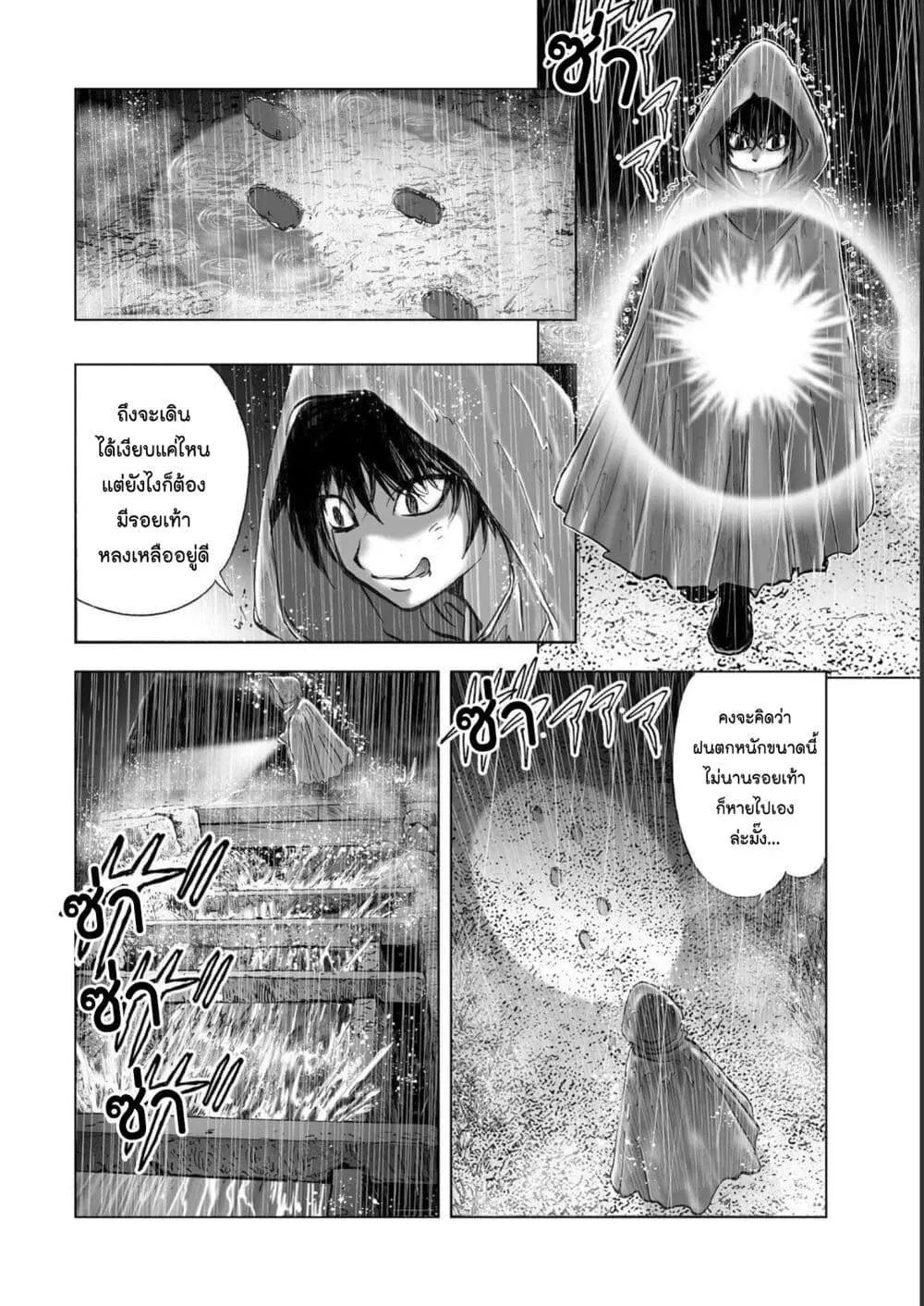 Mura Matsuri ตอนที่ 19.24 — page 4 of 21
