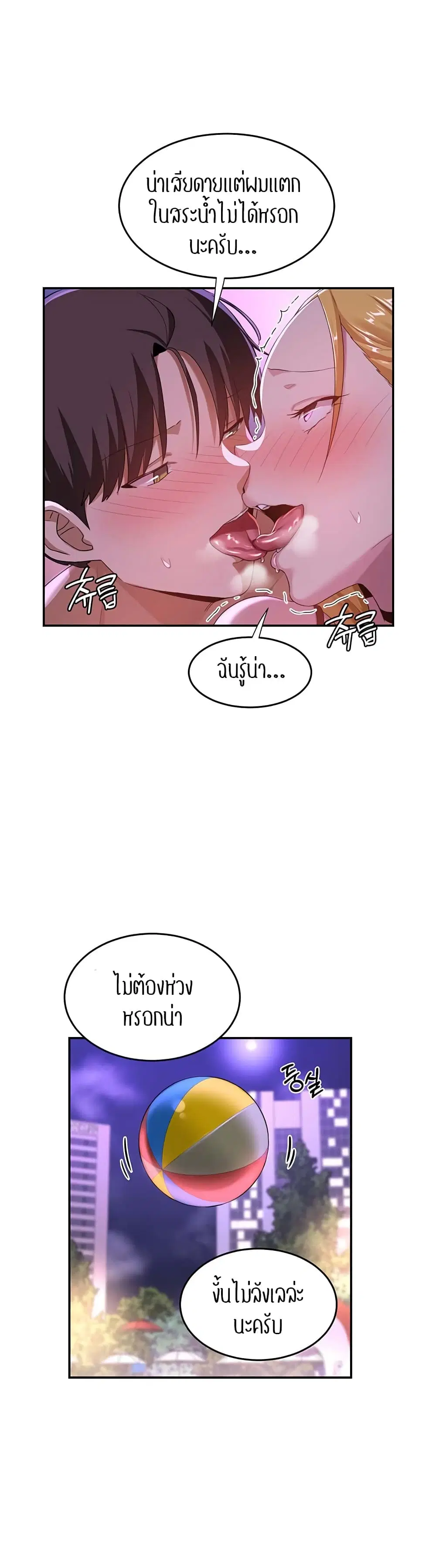 Sextudy Group ตอนที่ 65 — page 15 of 44