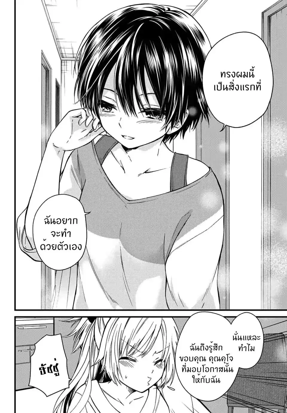 Ojousama no Shimobe ตอนที่ 24 — page 13 of 18