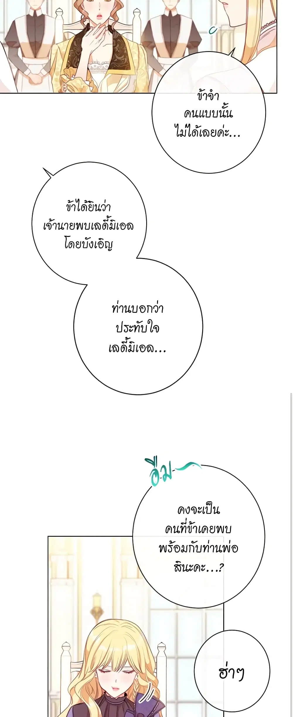 The Villainess Turns the Hourglass ตอนที่ 24 — page 9 of 54