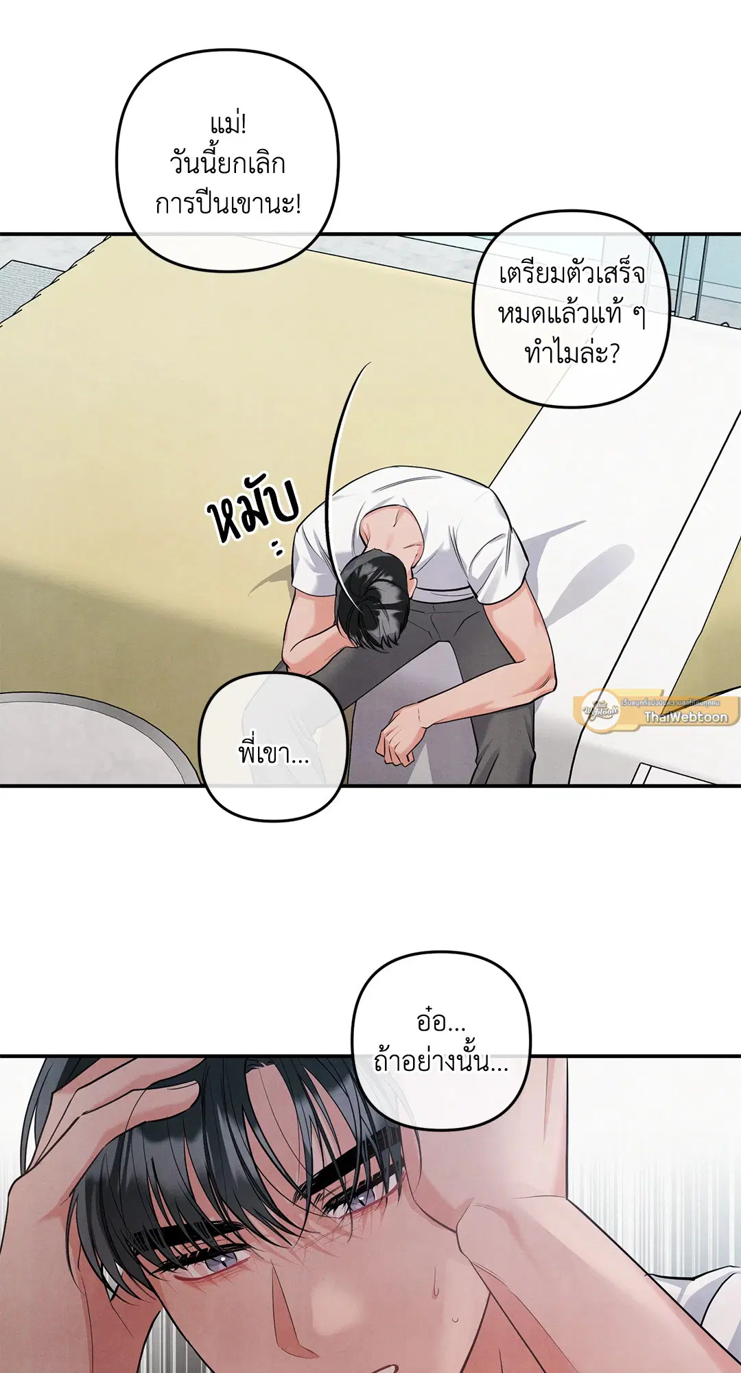 Roses and Champagne ตอนที่ 73.07 — page 43 of 59