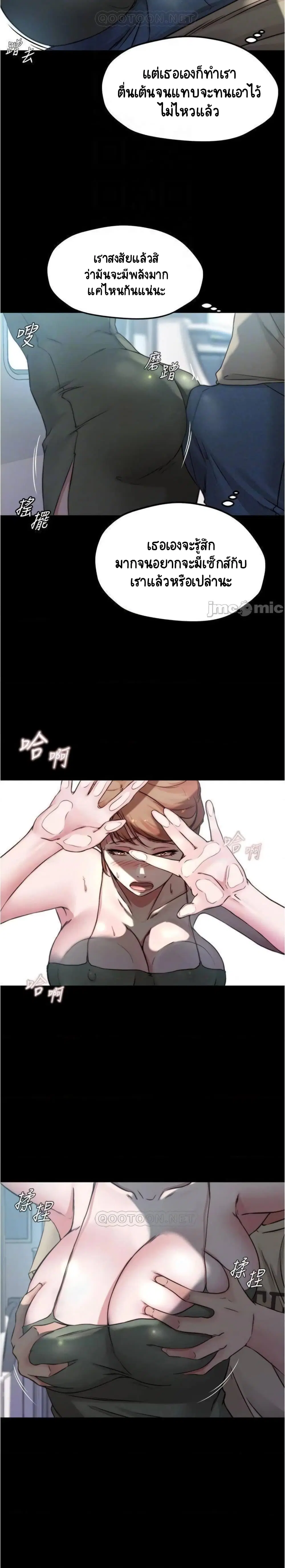 Panty Note ตอนที่ 58 — page 10 of 20