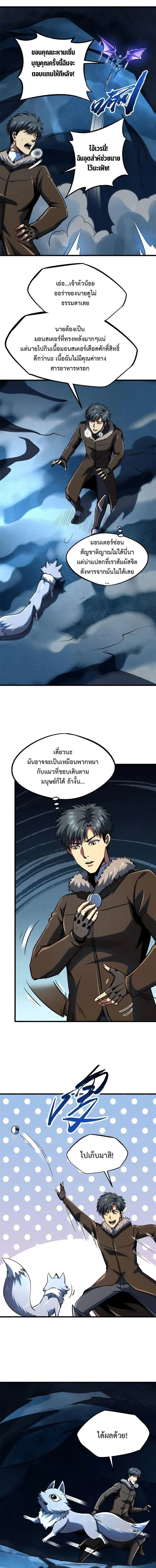 Super God Gene ตอนที่ 186 — page 9 of 13