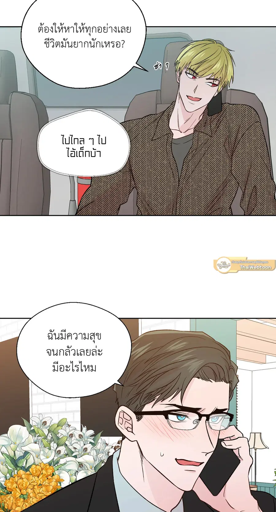 A Man of Virtue ตอนที่ 102.24 — page 2 of 70
