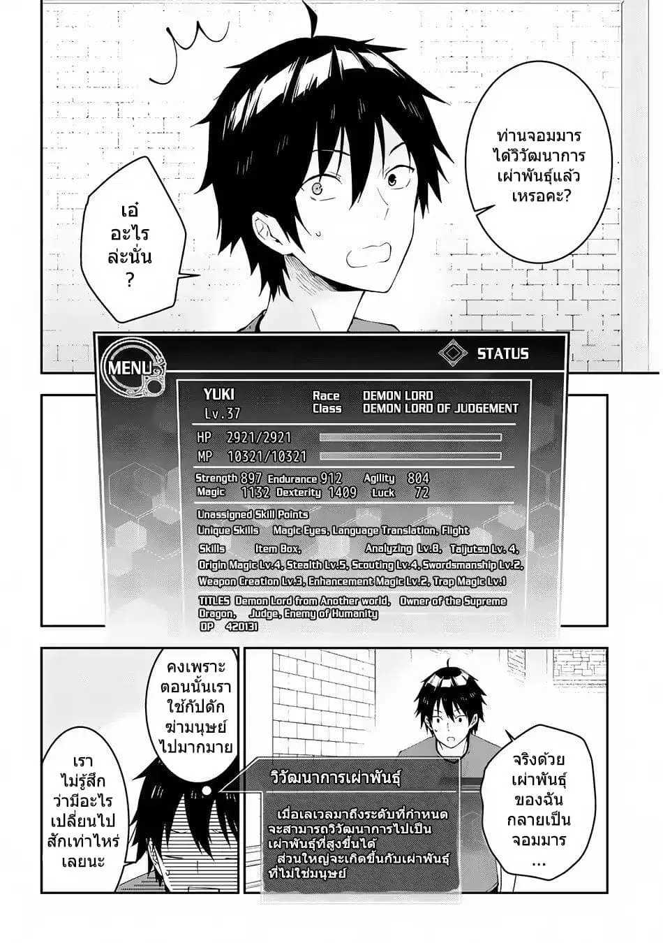 Maou ni Natta node, Dungeon Tsukutte Jingai Musume to Honobono suru ตอนที่ 15 — page 4 of 19