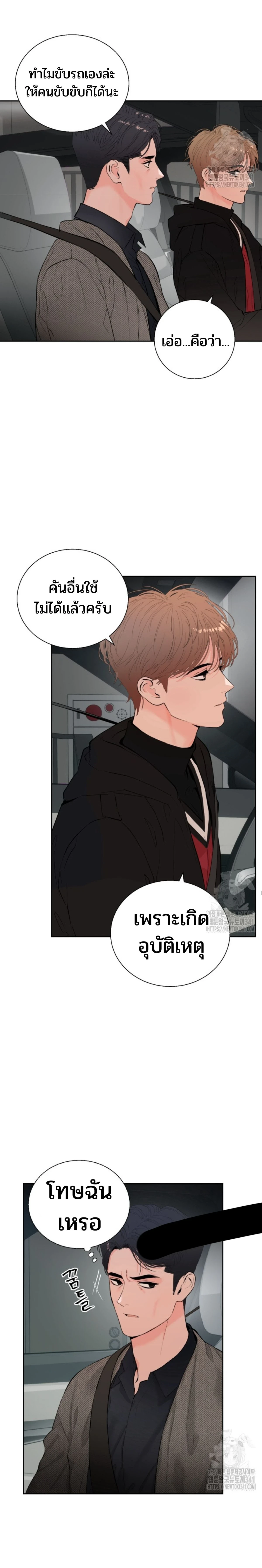My X Daddy – มาย เอ็กซ์ แดดดี้ ตอนที่ 2 — page 14 of 28