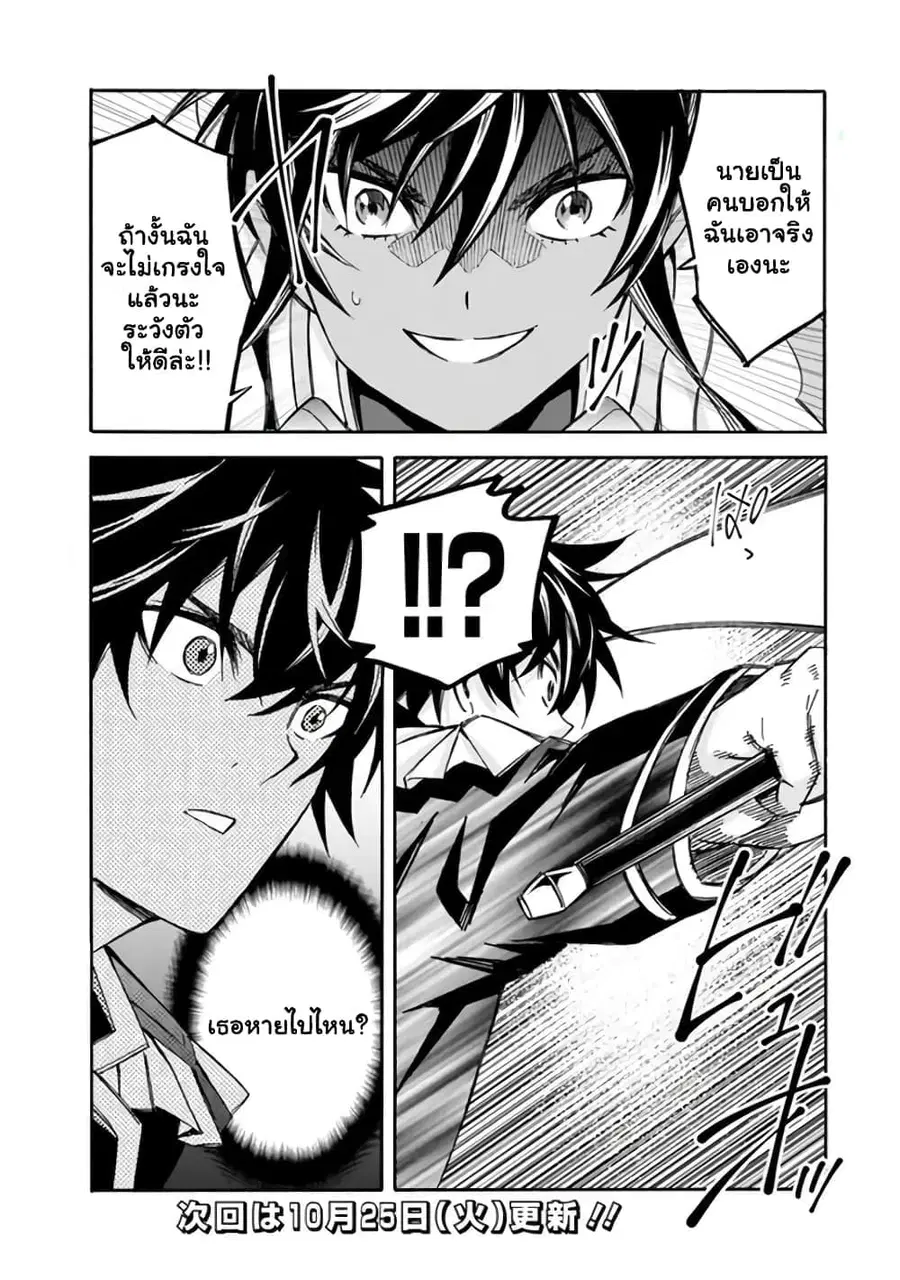 The Best Noble In Another World: The Bigger My Harem Gets, The Stronger I Become ตอนที่ 13 — page 16 of 16