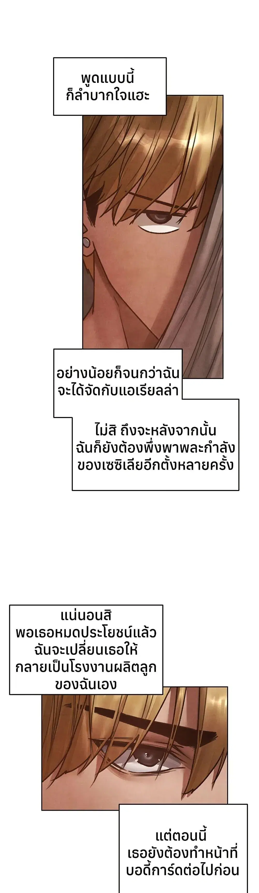 Milf Hunting in Another World ตอนที่ 119 — page 24 of 40